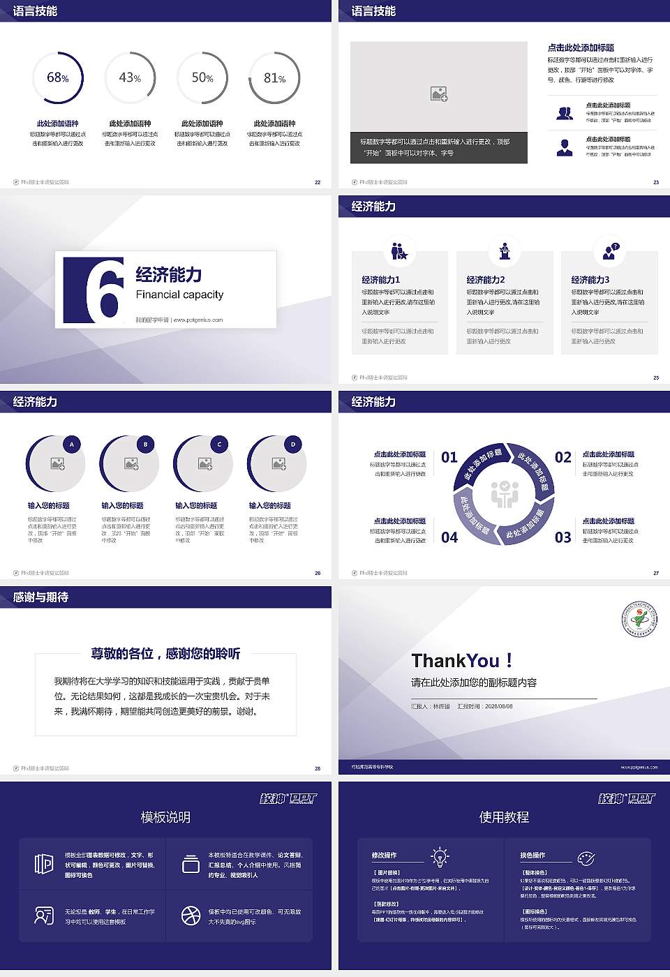 桐城师范高等专科学校PhD博士申请面试/复试答辩通用PPT模板16:9格式幻灯片预览图4