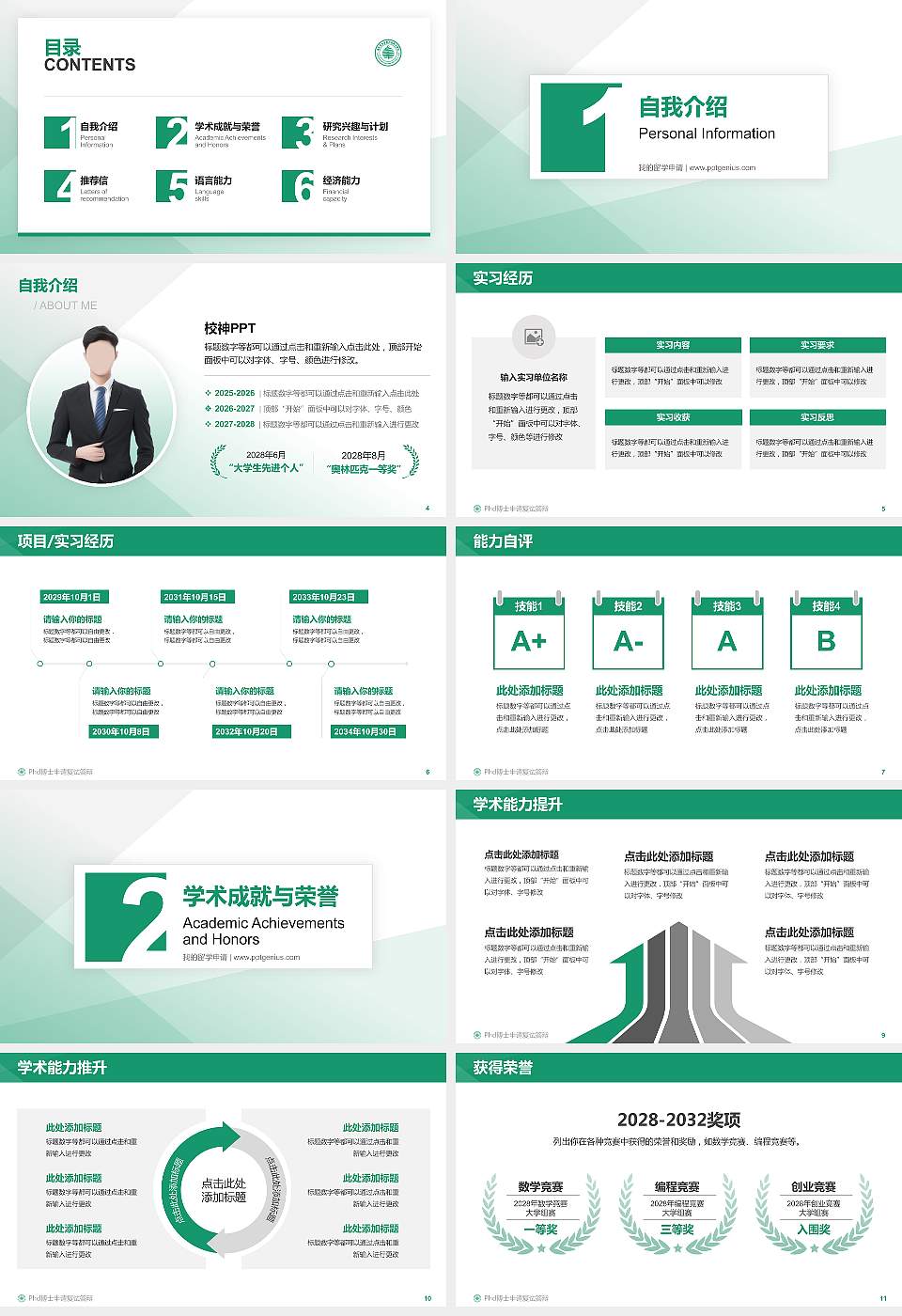 广东茂名农林科技职业学院PhD博士申请面试/复试答辩通用PPT模板16:9格式幻灯片预览图2