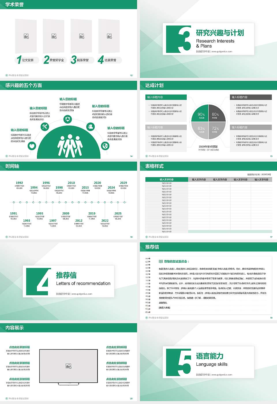 广东茂名农林科技职业学院PhD博士申请面试/复试答辩通用PPT模板16:9格式幻灯片预览图3