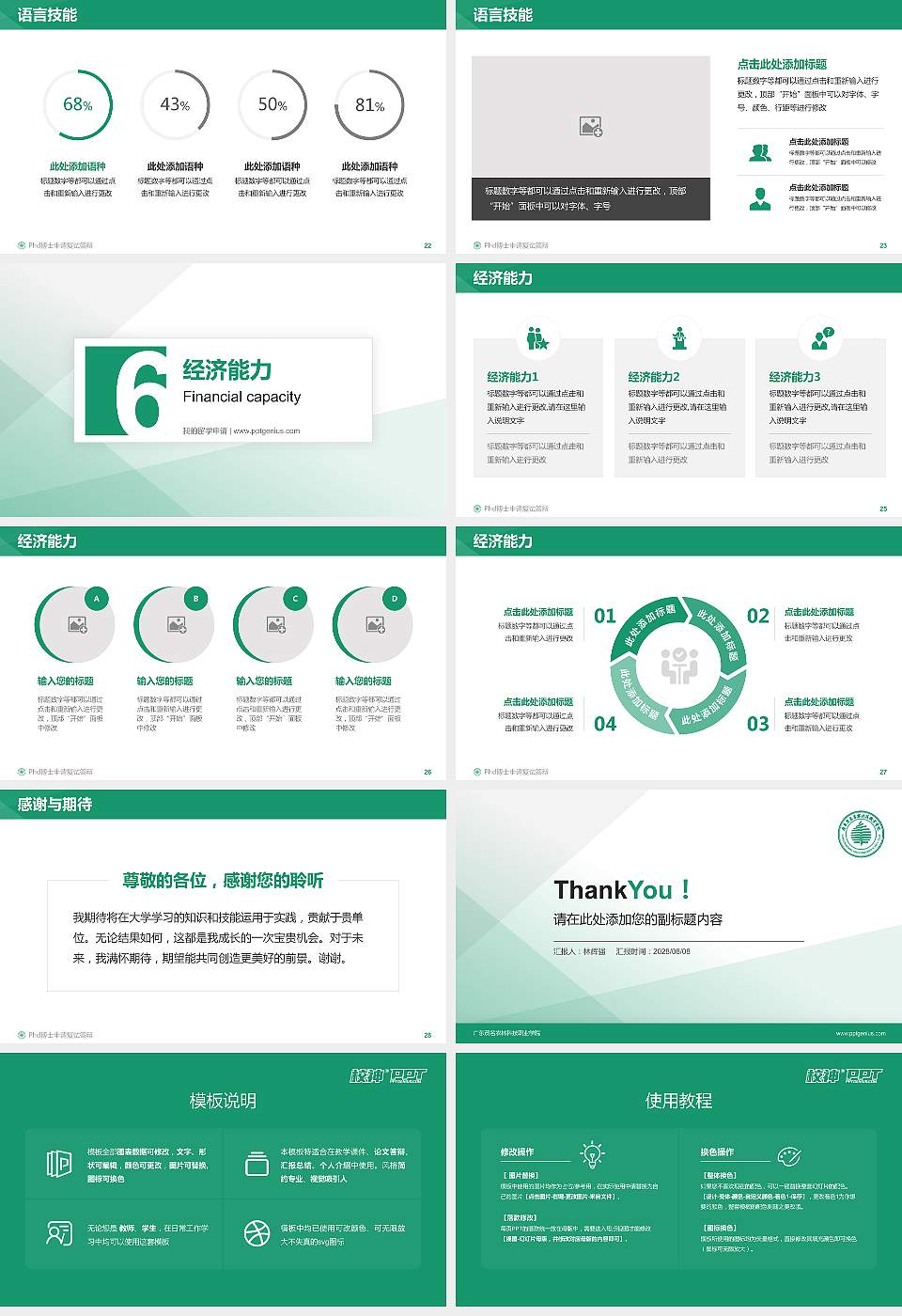 广东茂名农林科技职业学院PhD博士申请面试/复试答辩通用PPT模板16:9格式幻灯片预览图4