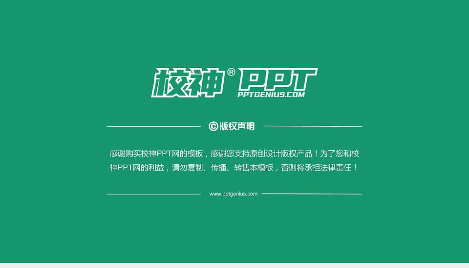 广东茂名农林科技职业学院PhD博士申请面试/复试答辩通用PPT模板16:9格式幻灯片预览图5