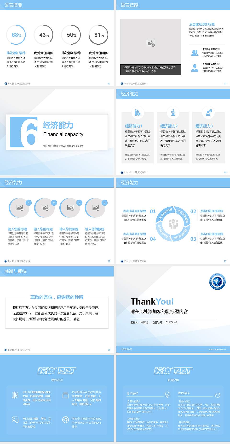 北海职业学院PhD博士申请面试/复试答辩通用PPT模板4:3格式幻灯片预览图4