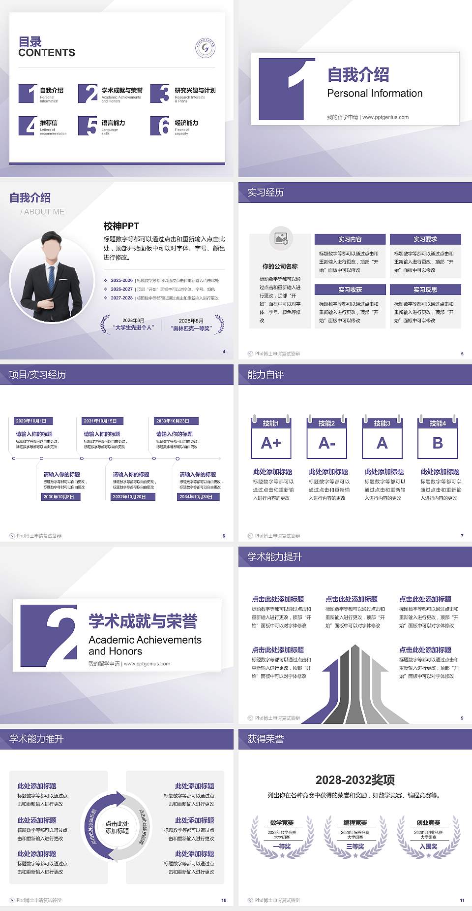 甘肃钢铁职业技术学院PhD博士申请面试/复试答辩通用PPT模板4:3格式幻灯片预览图2