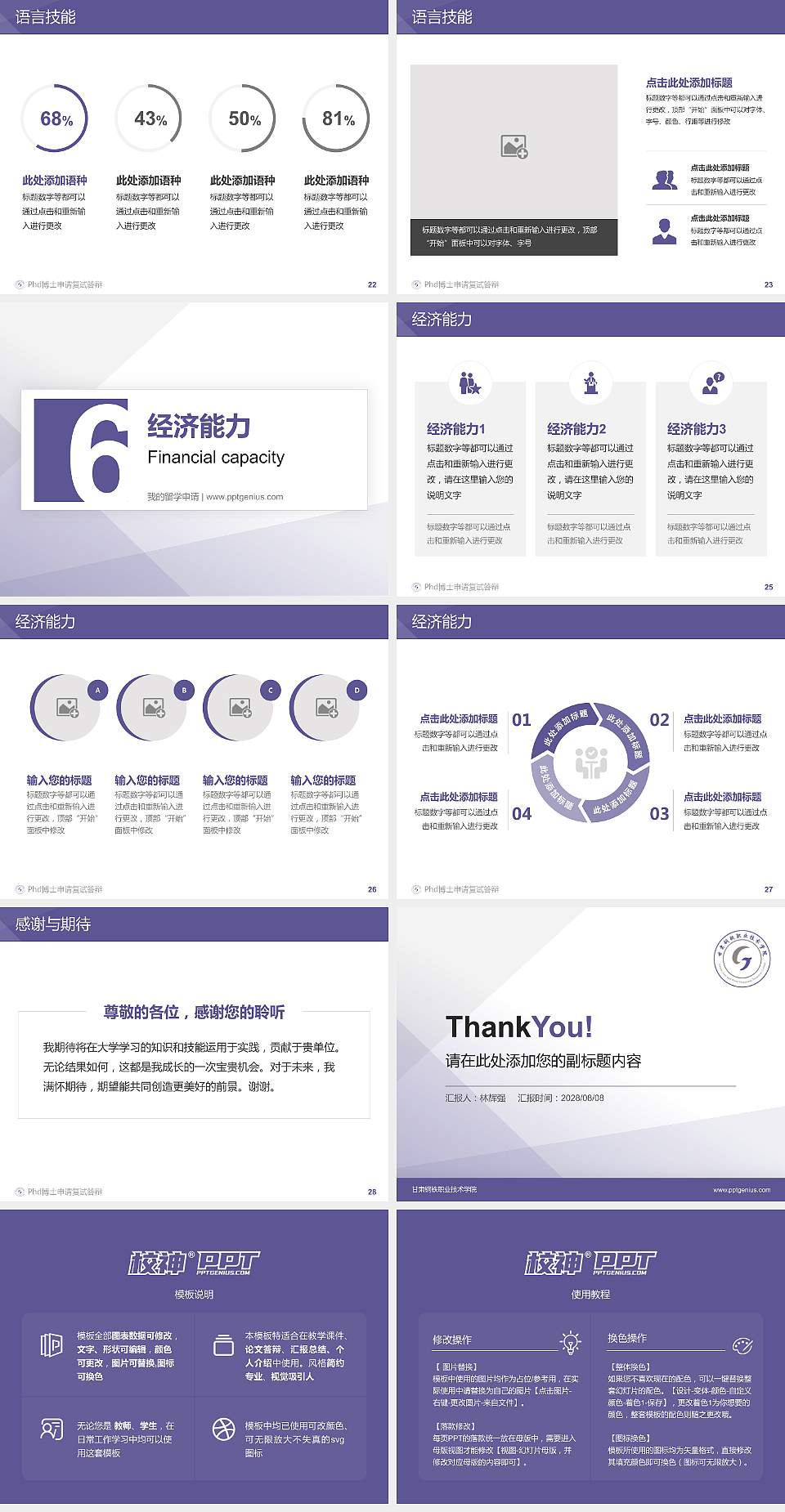 甘肃钢铁职业技术学院PhD博士申请面试/复试答辩通用PPT模板4:3格式幻灯片预览图4