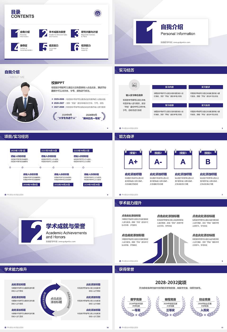 甘肃警察职业学院PhD博士申请面试/复试答辩通用PPT模板16:9格式幻灯片预览图2