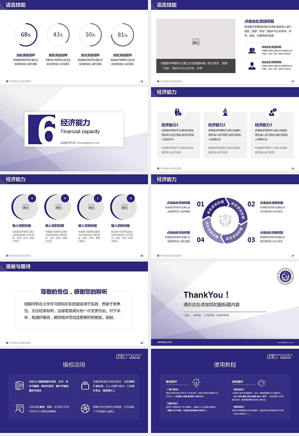 甘肃警察职业学院PhD博士申请面试/复试答辩通用PPT模板16:9格式幻灯片预览图4