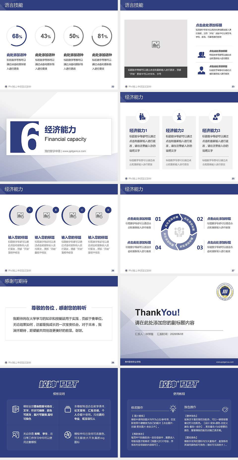 贵州警官职业学院PhD博士申请面试/复试答辩通用PPT模板4:3格式幻灯片预览图4