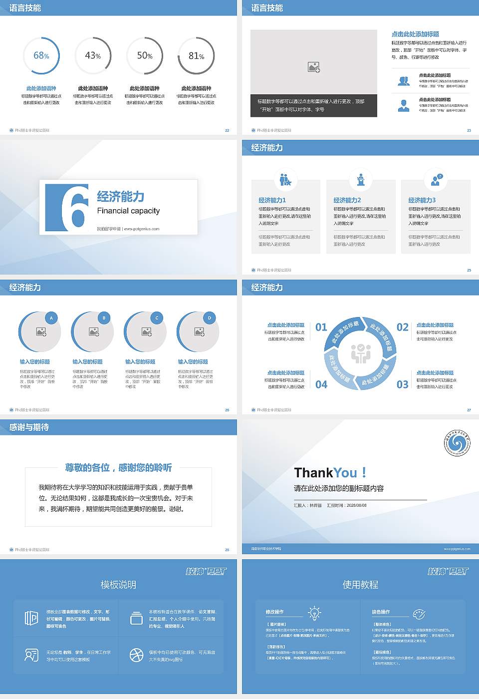 海南软件职业技术学院PhD博士申请面试/复试答辩通用PPT模板16:9格式幻灯片预览图4