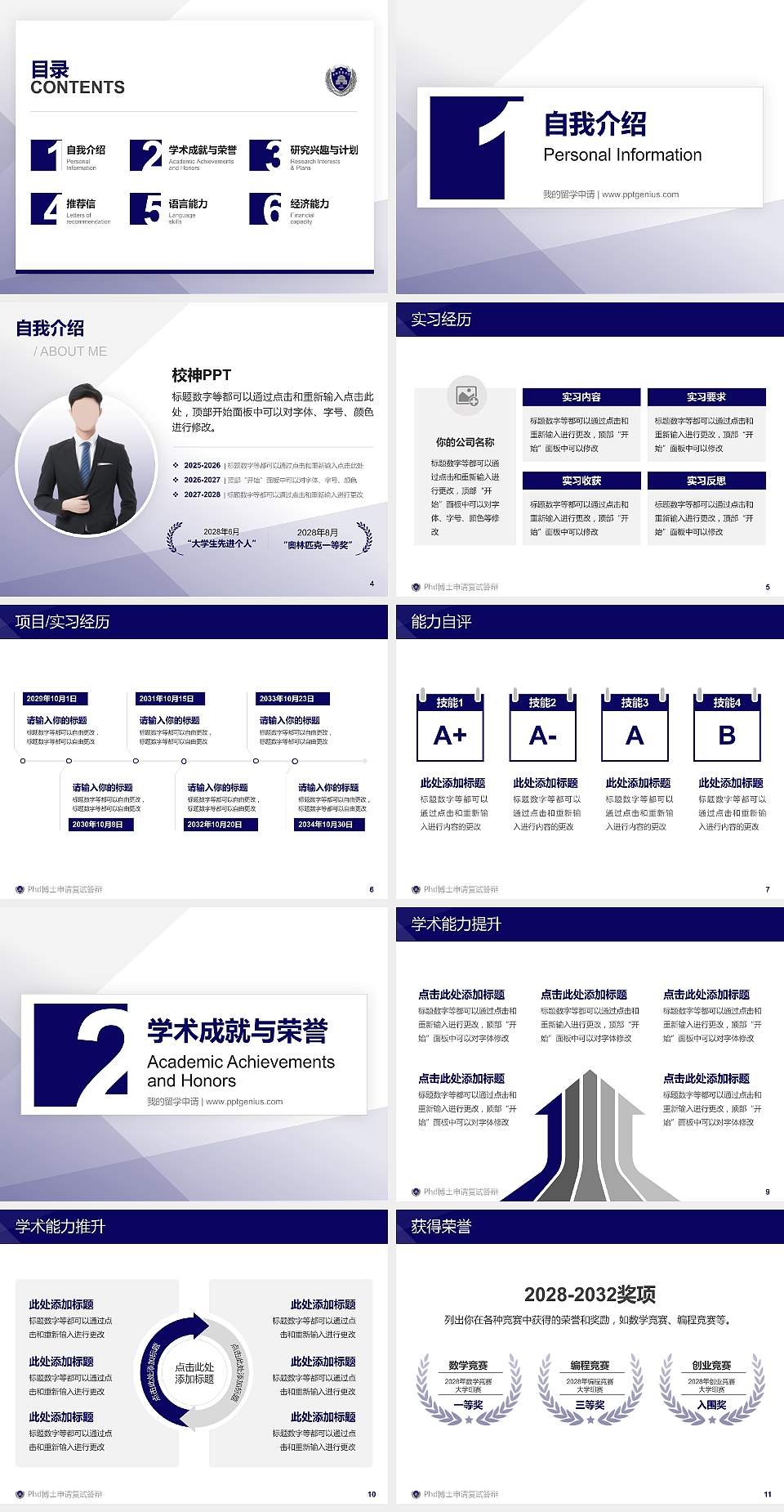 广西警察学院PhD博士申请面试/复试答辩通用PPT模板4:3格式幻灯片预览图2