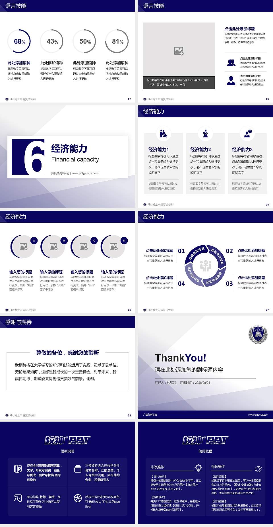 广西警察学院PhD博士申请面试/复试答辩通用PPT模板4:3格式幻灯片预览图4