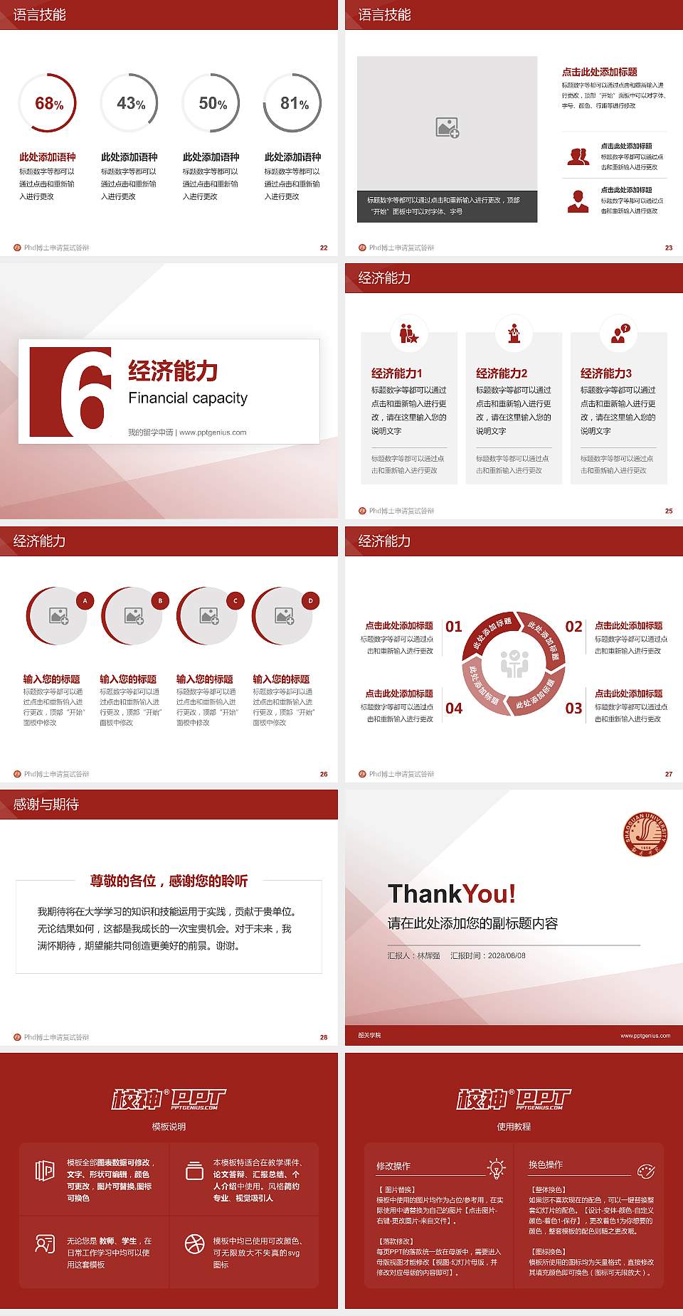 韶关学院PhD博士申请面试/复试答辩通用PPT模板4:3格式幻灯片预览图4