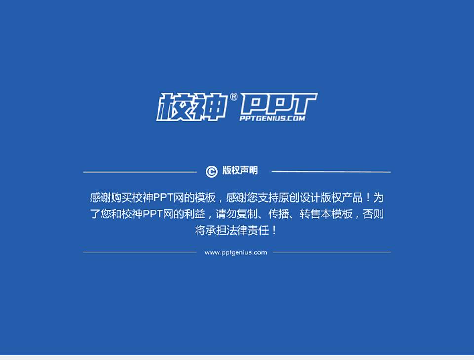 国际关系学院PhD博士申请面试/复试答辩通用PPT模板4:3格式幻灯片预览图5