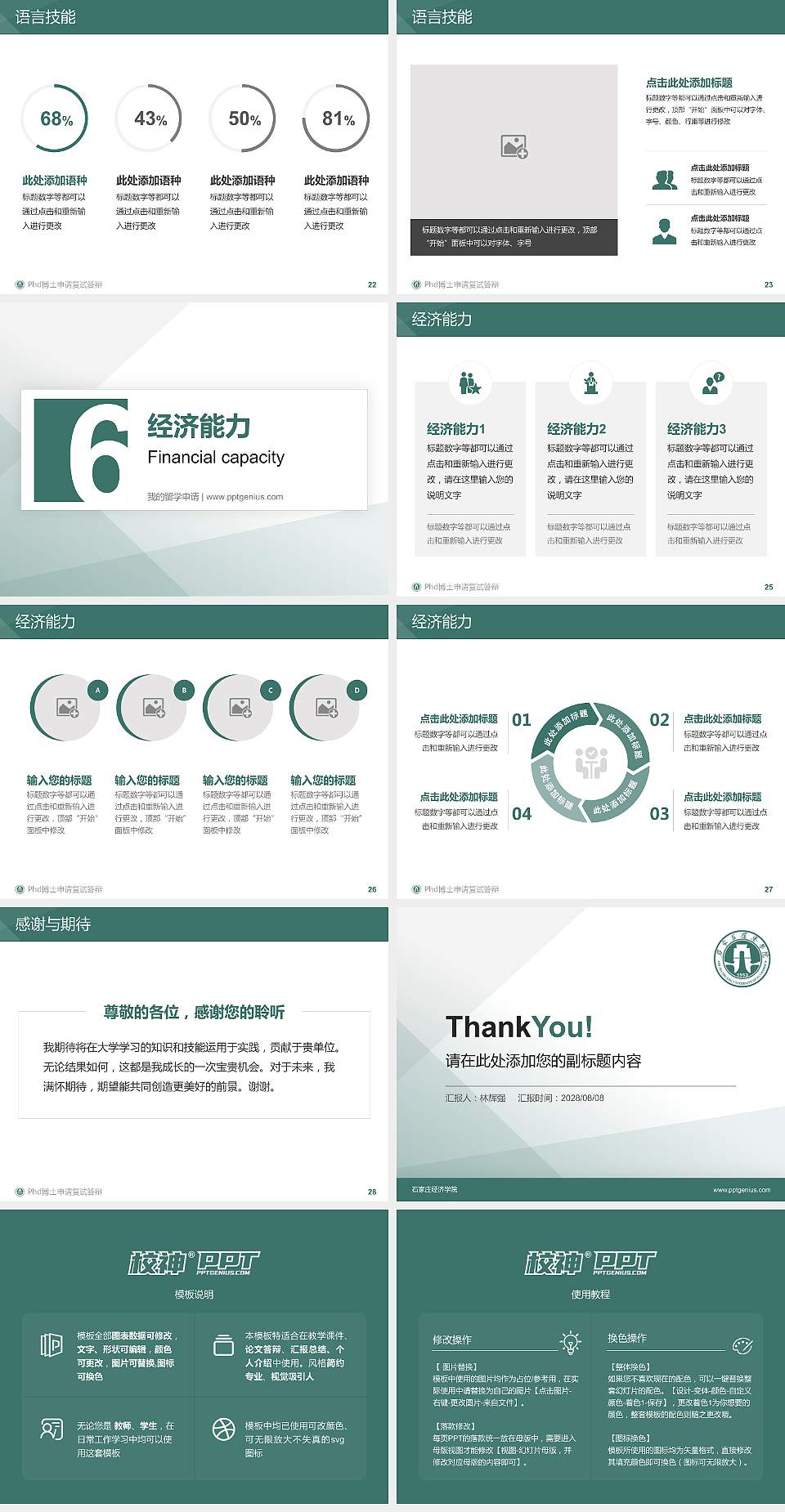 石家庄经济学院PhD博士申请面试/复试答辩通用PPT模板4:3格式幻灯片预览图4