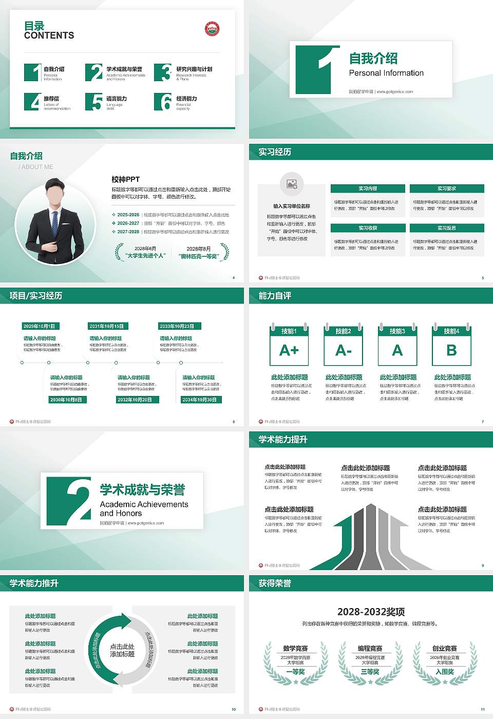 湖南农业大学PhD博士申请面试/复试答辩通用PPT模板16:9格式幻灯片预览图2