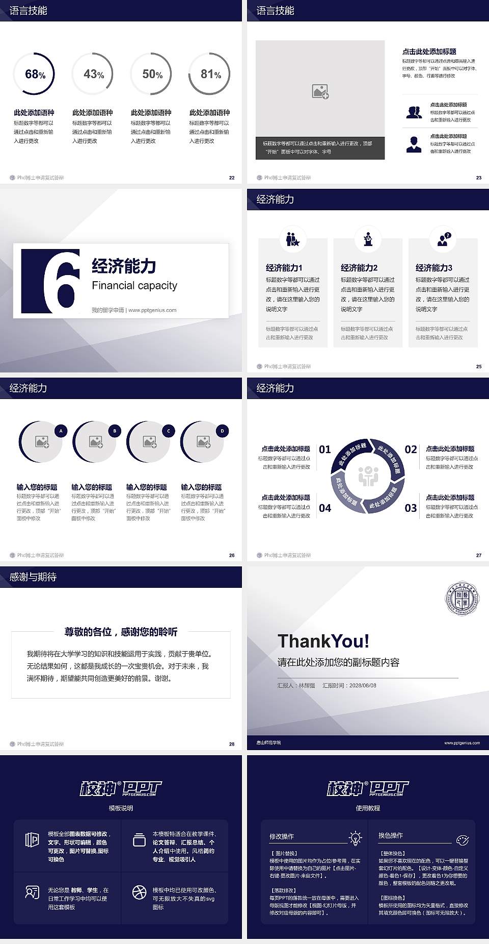 唐山师范学院PhD博士申请面试/复试答辩通用PPT模板4:3格式幻灯片预览图4