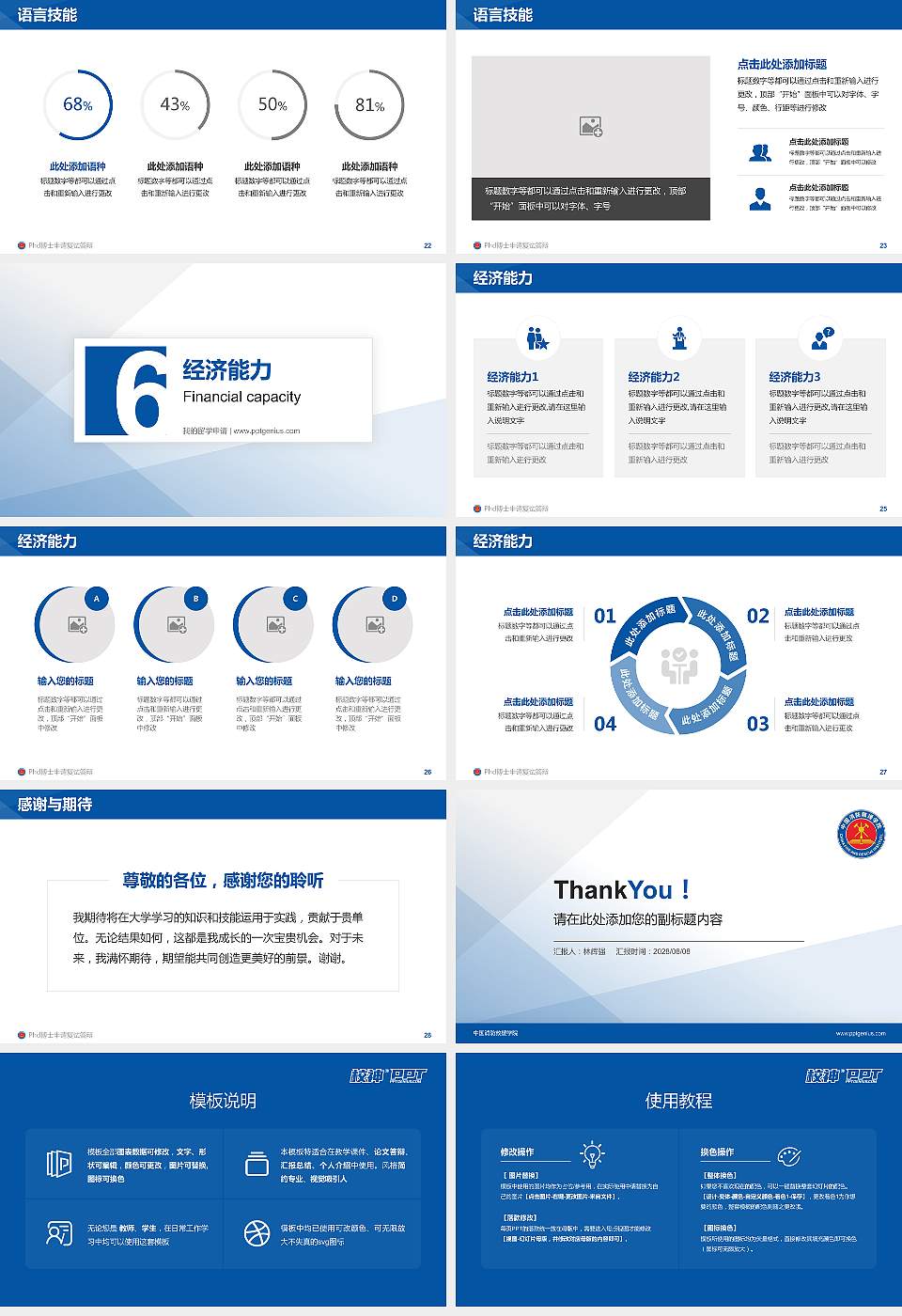 中国消防救援学院PhD博士申请面试/复试答辩通用PPT模板16:9格式幻灯片预览图4
