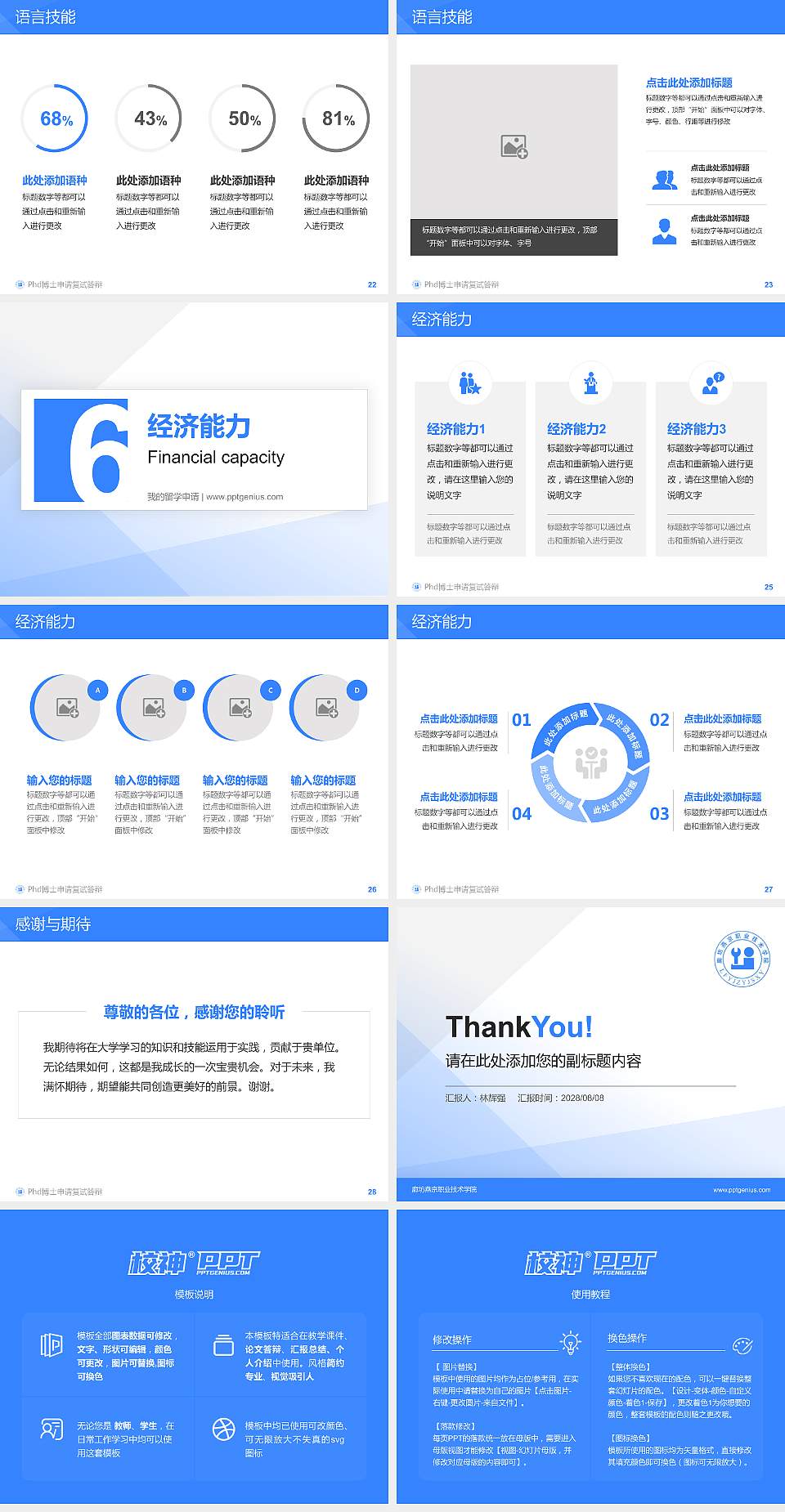 廊坊燕京职业技术学院PhD博士申请面试/复试答辩通用PPT模板4:3格式幻灯片预览图4