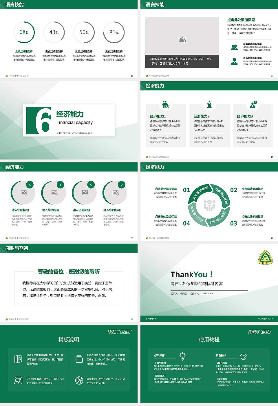 重庆邮电大学PhD博士申请面试/复试答辩通用PPT模板16:9格式幻灯片预览图4