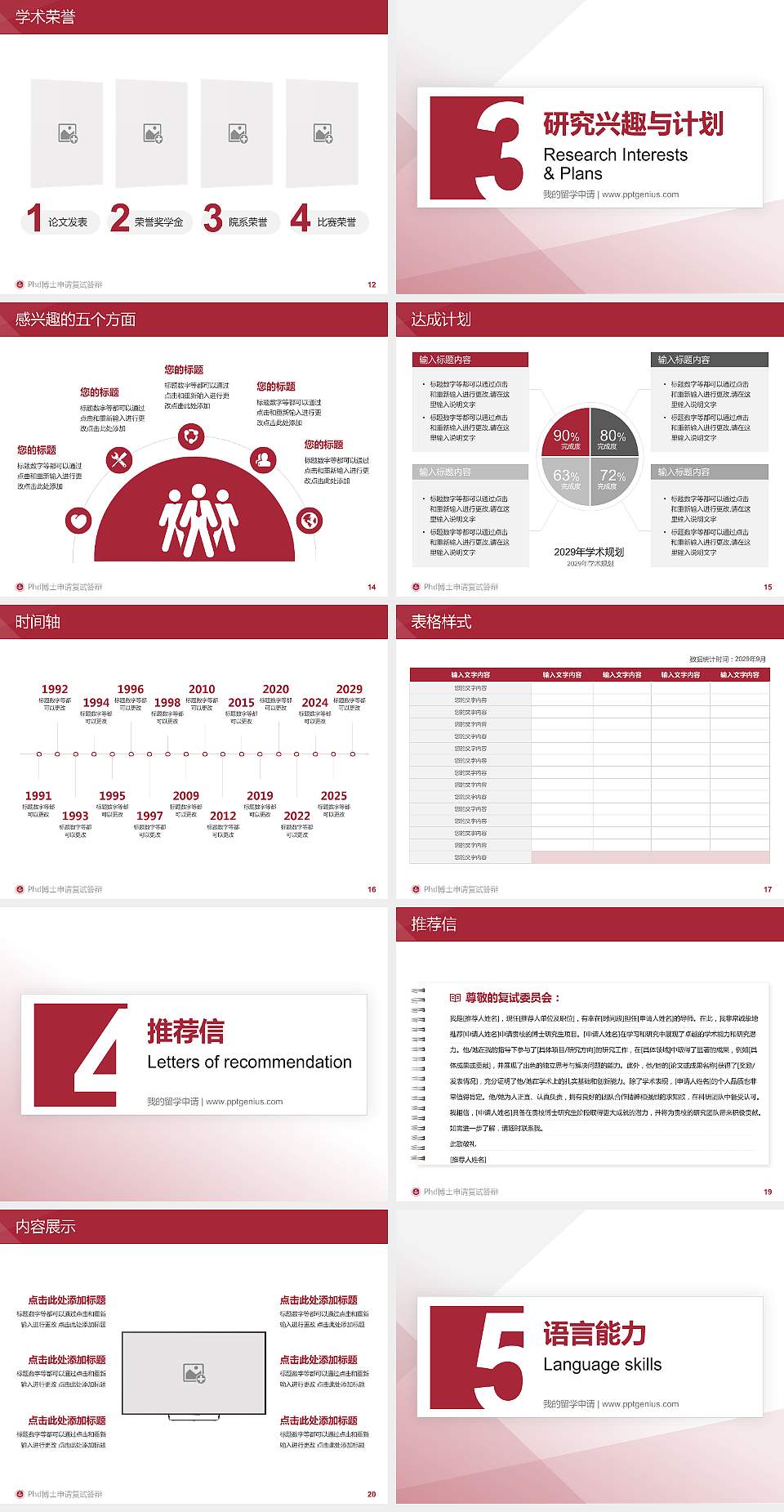 中国矿业大学（北京）PhD博士申请面试/复试答辩通用PPT模板4:3格式幻灯片预览图3