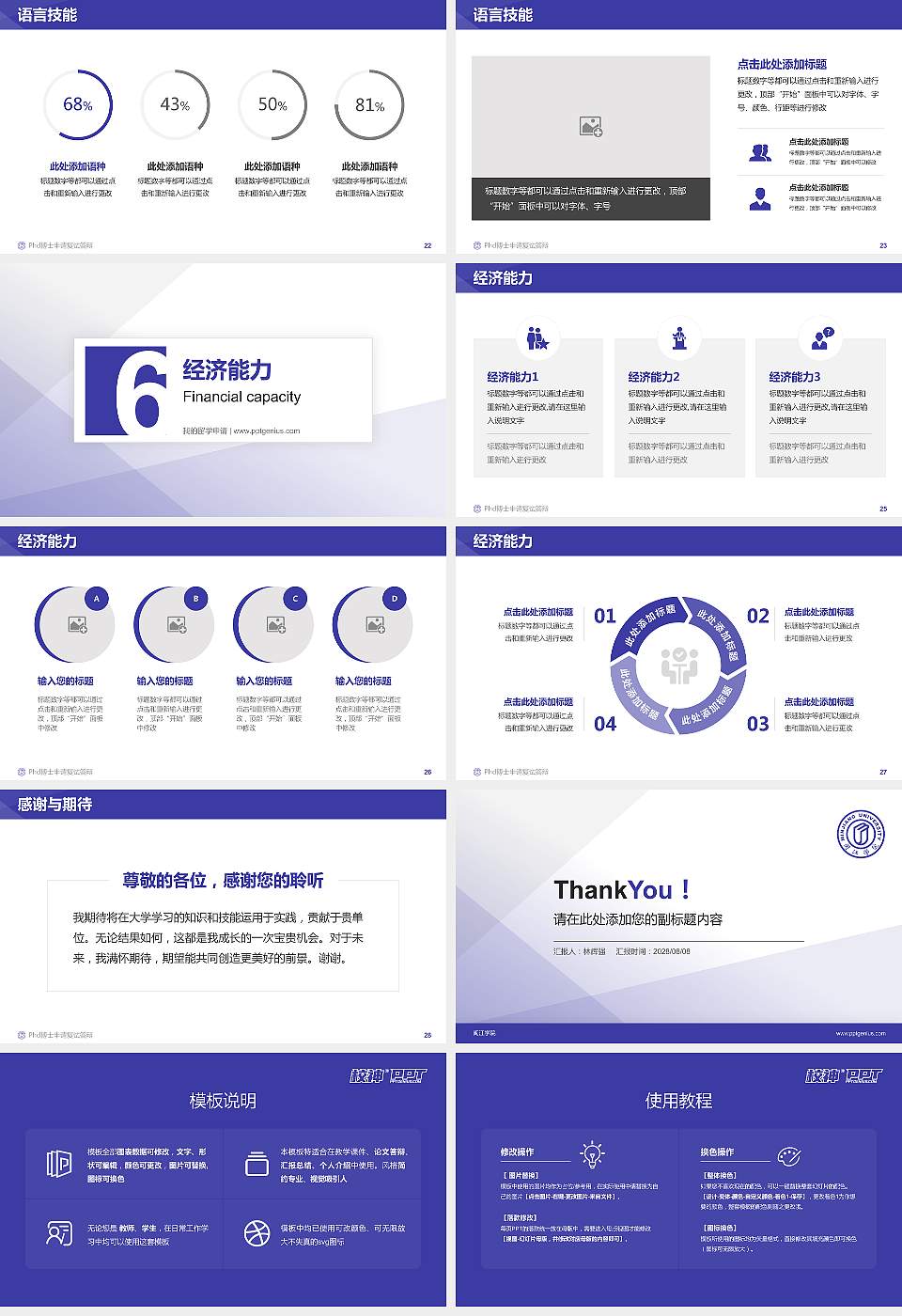 闽江学院PhD博士申请面试/复试答辩通用PPT模板16:9格式幻灯片预览图4