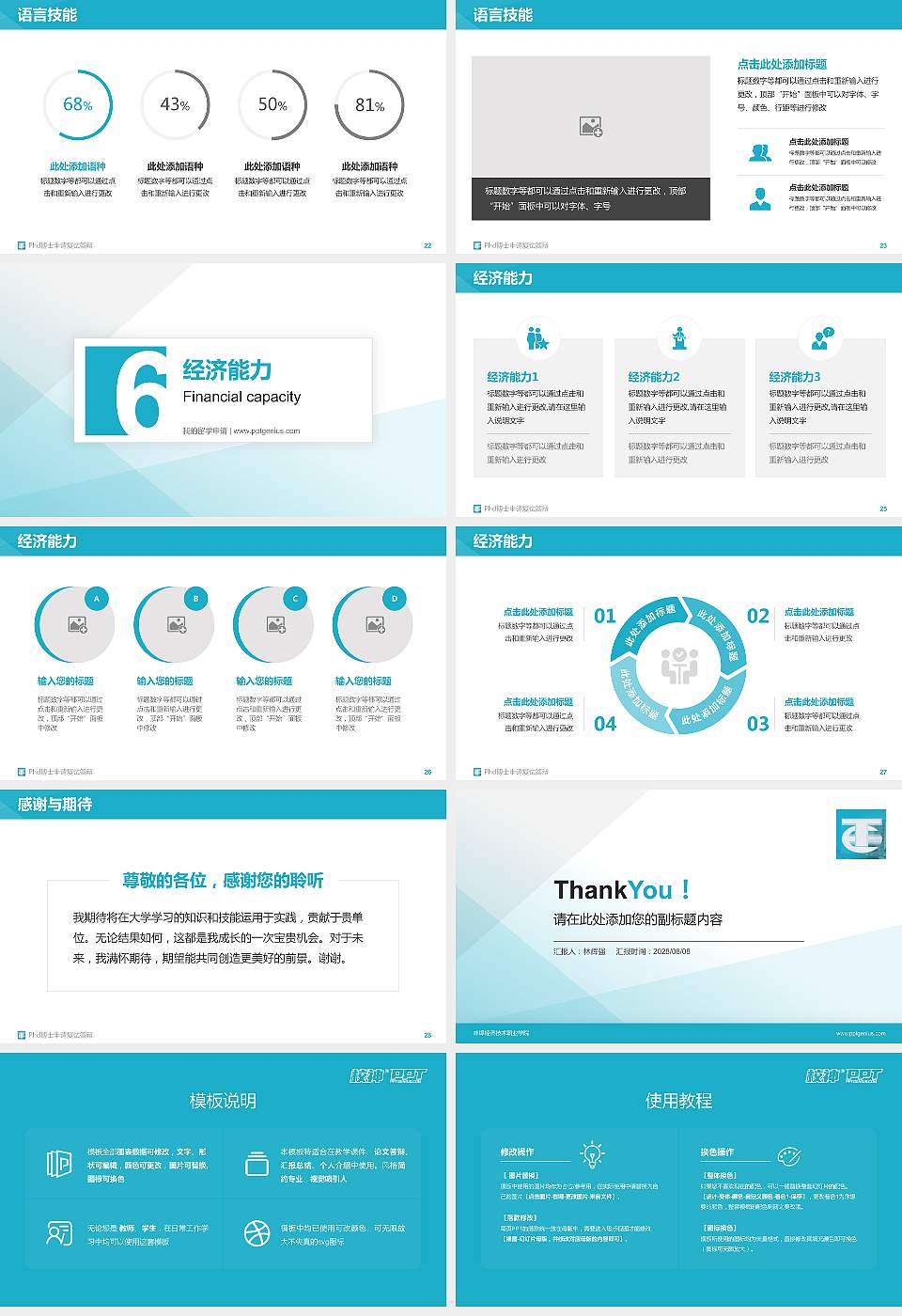 蚌埠经济技术职业学院PhD博士申请面试/复试答辩通用PPT模板16:9格式幻灯片预览图4