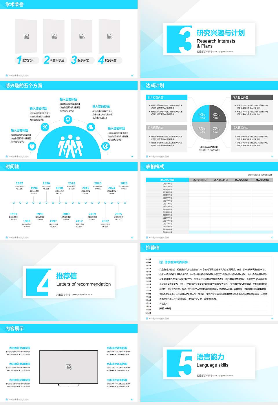 淮北师范大学PhD博士申请面试/复试答辩通用PPT模板16:9格式幻灯片预览图3