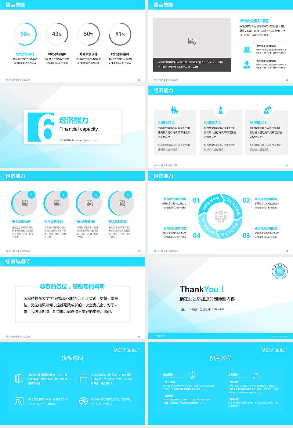 淮北师范大学PhD博士申请面试/复试答辩通用PPT模板16:9格式幻灯片预览图4
