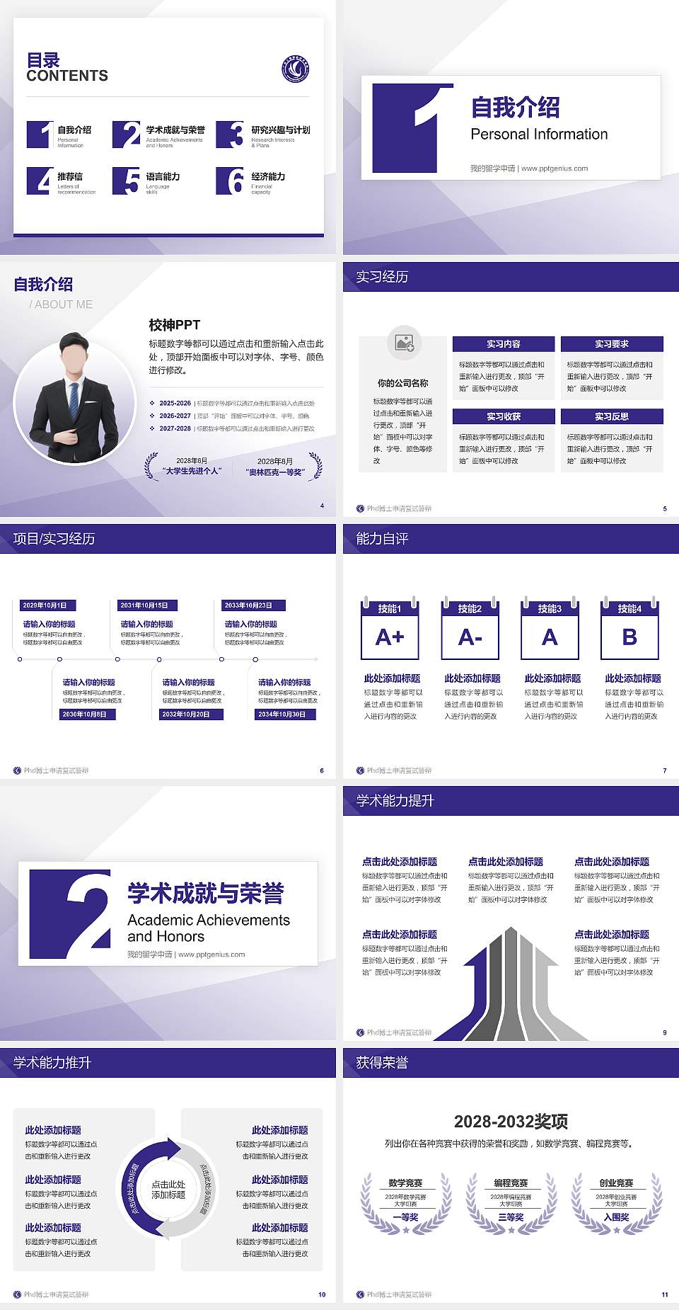 广东工程职业技术学院PhD博士申请面试/复试答辩通用PPT模板4:3格式幻灯片预览图2