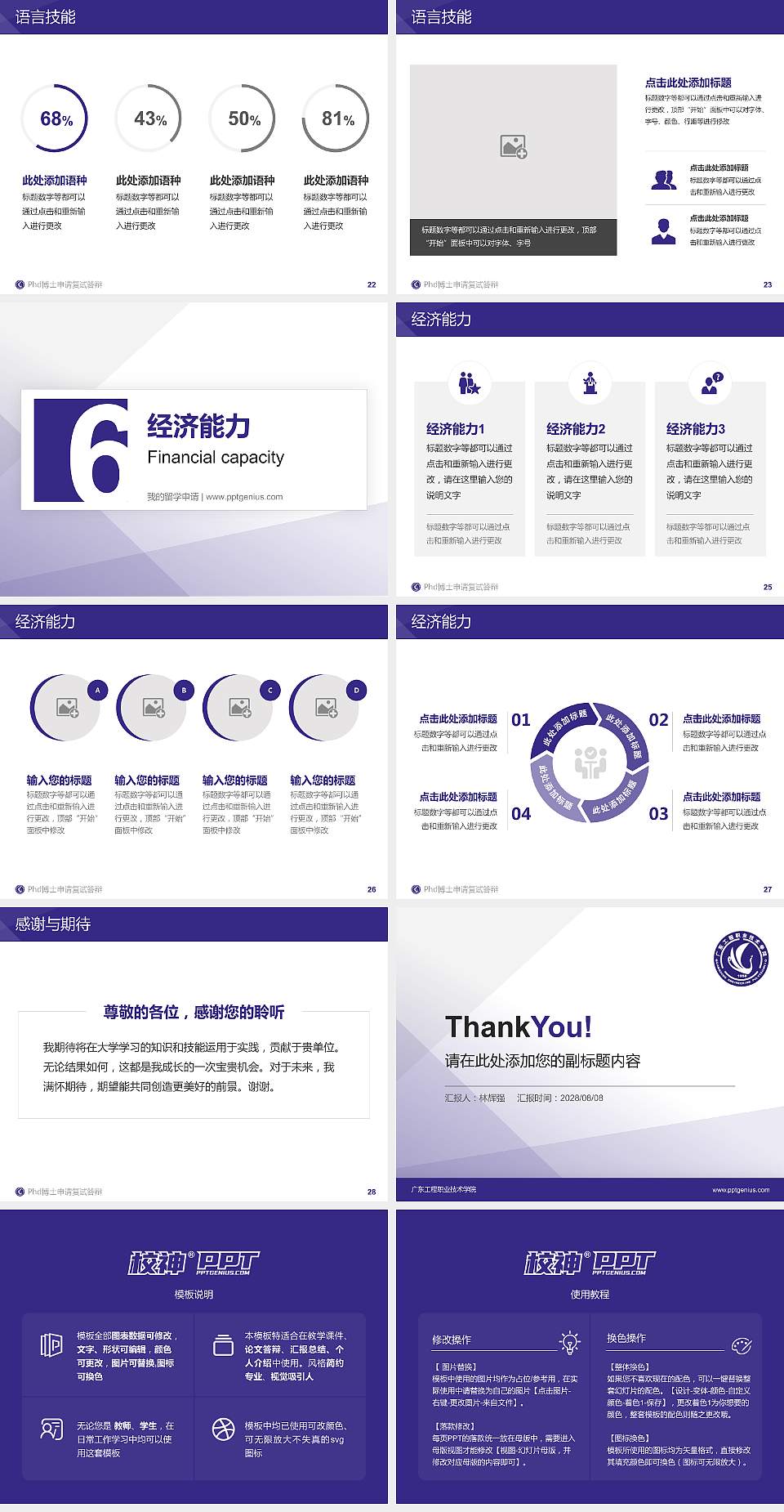 广东工程职业技术学院PhD博士申请面试/复试答辩通用PPT模板4:3格式幻灯片预览图4