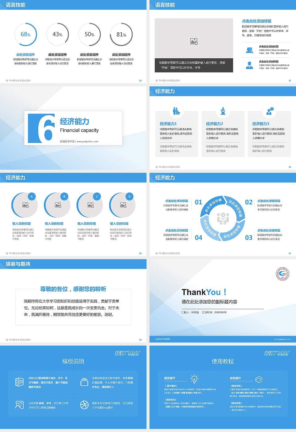 北京电子科技学院PhD博士申请面试/复试答辩通用PPT模板16:9格式幻灯片预览图4