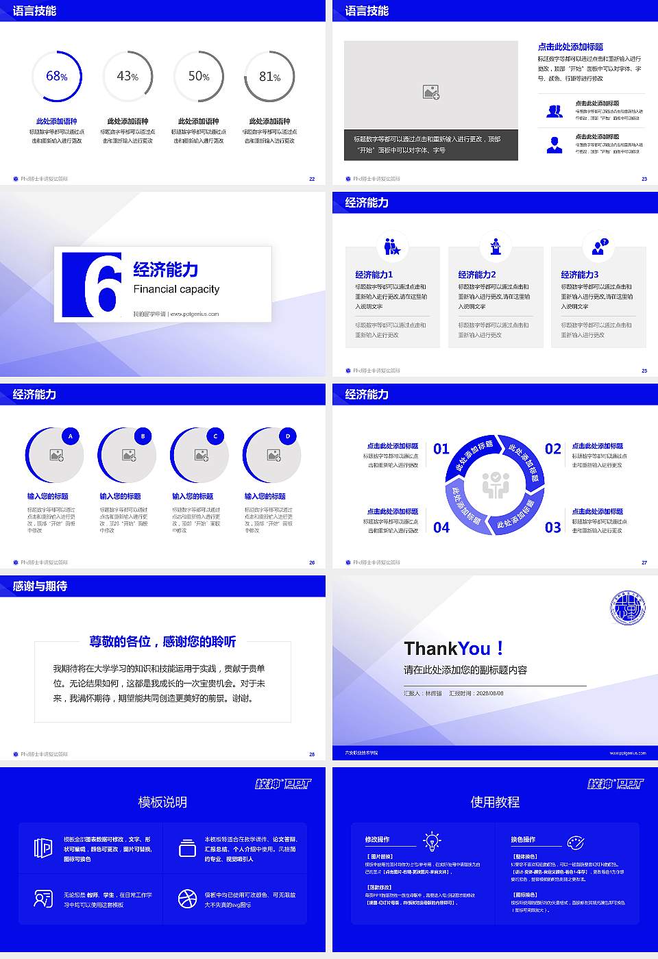 六安职业技术学院PhD博士申请面试/复试答辩通用PPT模板16:9格式幻灯片预览图4