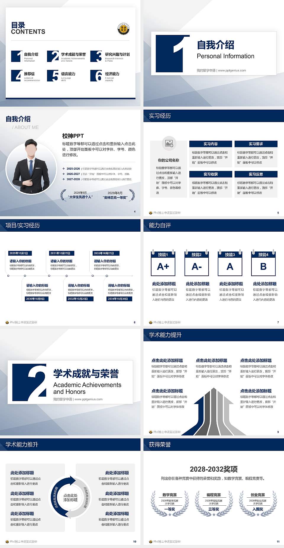 炎黄职业技术学院PhD博士申请面试/复试答辩通用PPT模板4:3格式幻灯片预览图2