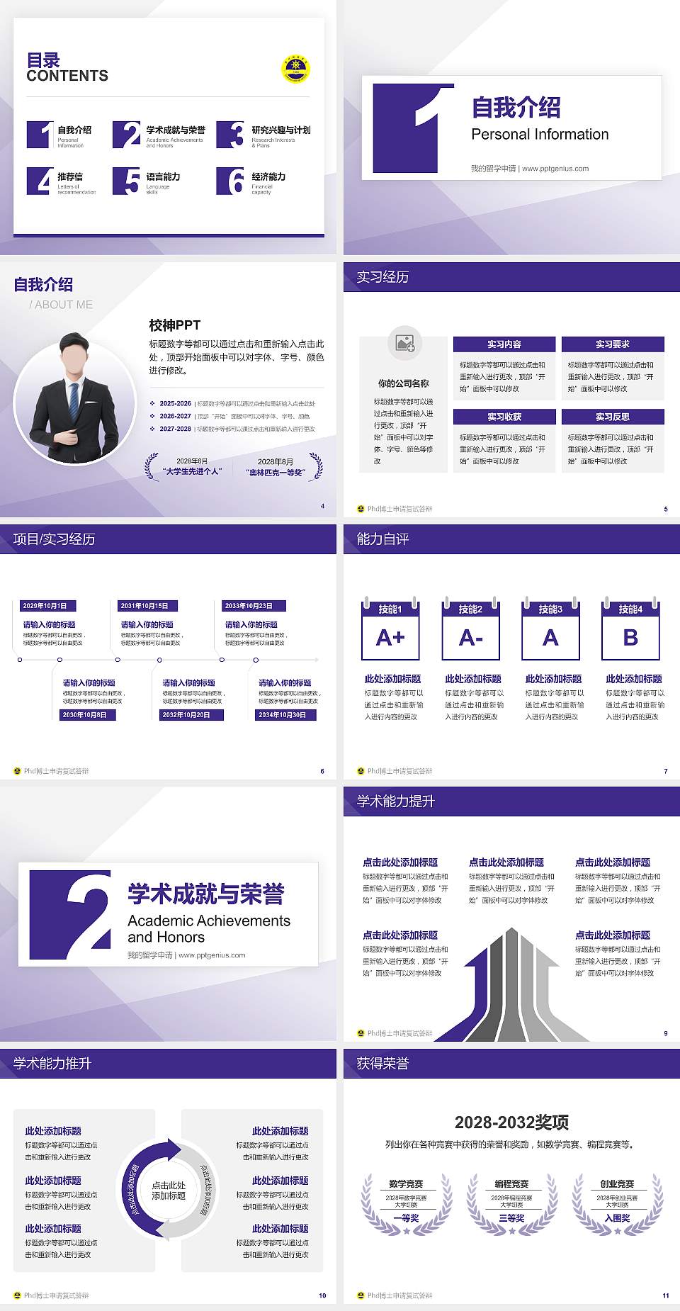 广州航海学院PhD博士申请面试/复试答辩通用PPT模板4:3格式幻灯片预览图2