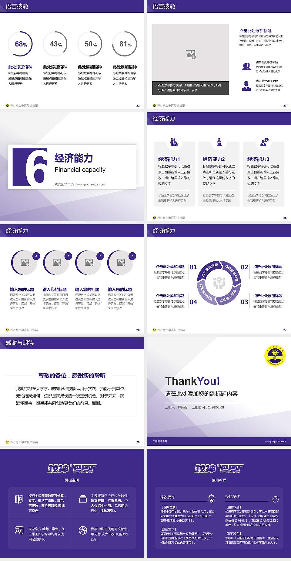 广州航海学院PhD博士申请面试/复试答辩通用PPT模板4:3格式幻灯片预览图4