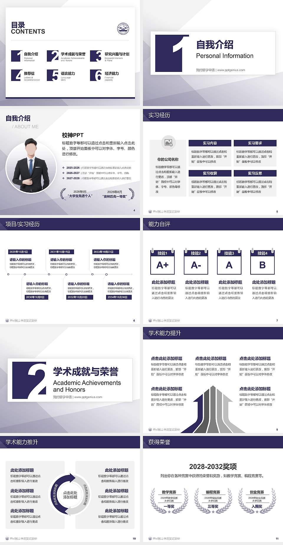 贵州工程职业学院PhD博士申请面试/复试答辩通用PPT模板4:3格式幻灯片预览图2