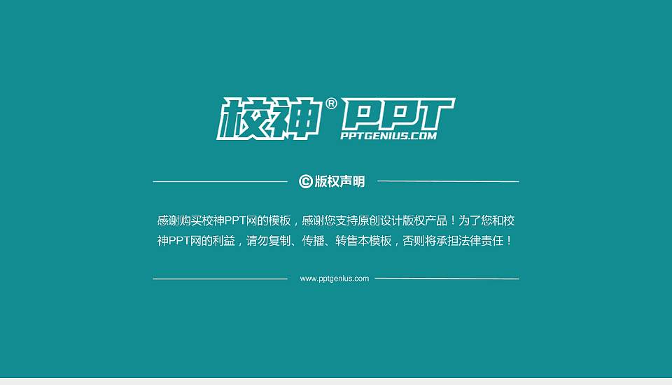 山西大学PhD博士申请面试/复试答辩通用PPT模板16:9格式幻灯片预览图5