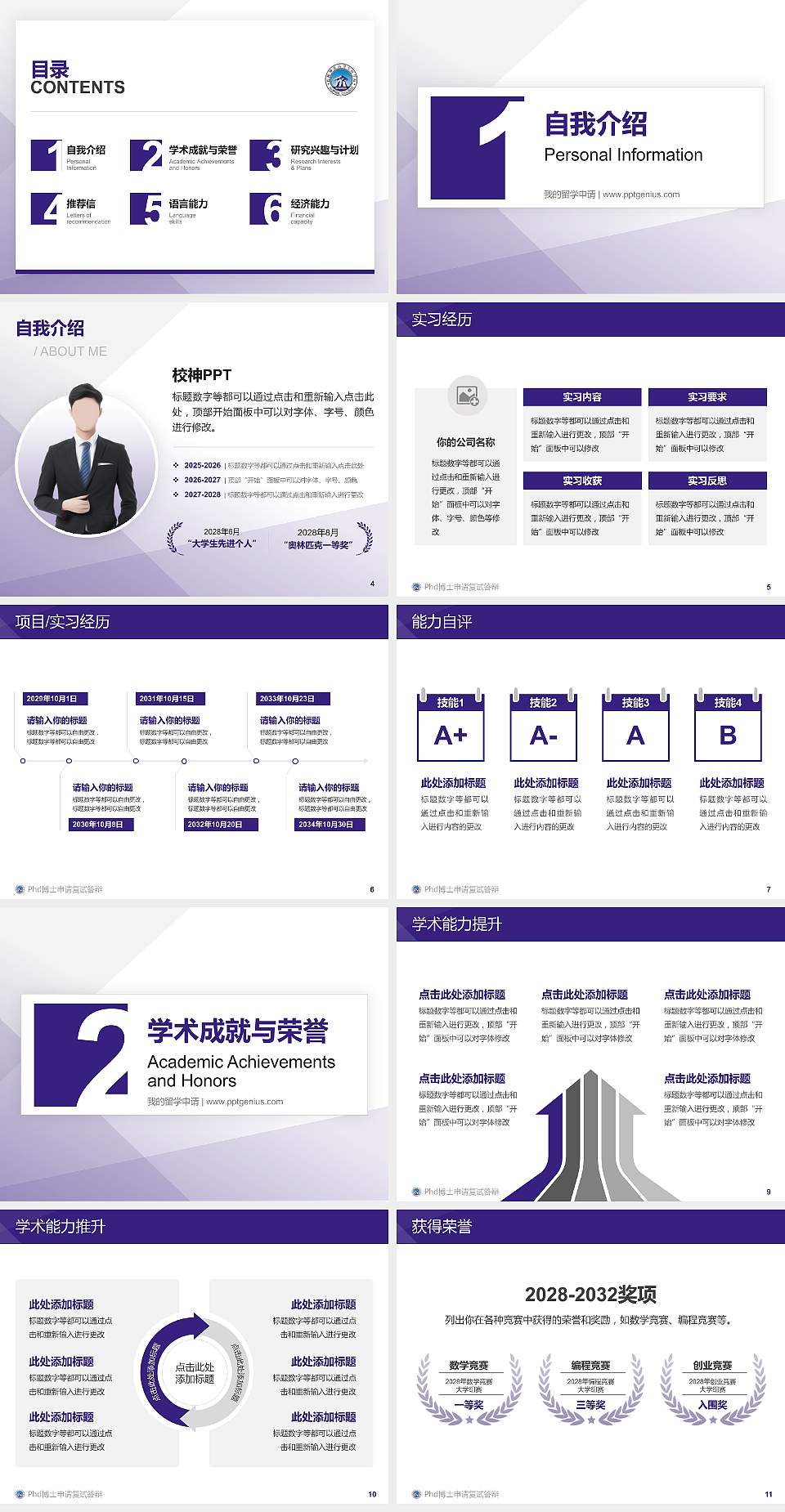 桂林师范高等专科学校PhD博士申请面试/复试答辩通用PPT模板4:3格式幻灯片预览图2