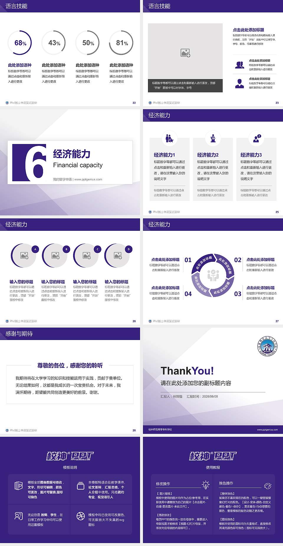 桂林师范高等专科学校PhD博士申请面试/复试答辩通用PPT模板4:3格式幻灯片预览图4