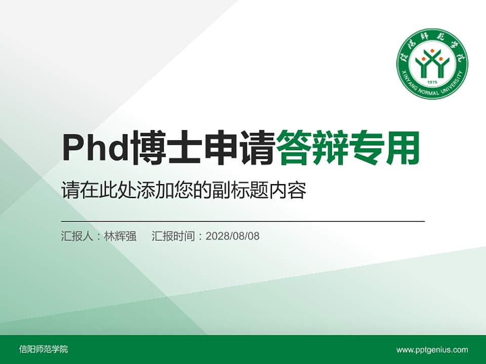 信阳师范学院PhD博士申请面试/复试答辩通用PPT模板4:3格式PPT封面效果预览图