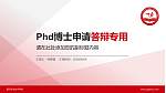 遵义职业技术学院PhD博士申请面试/复试答辩通用PPT模板_幻灯片封面预览图