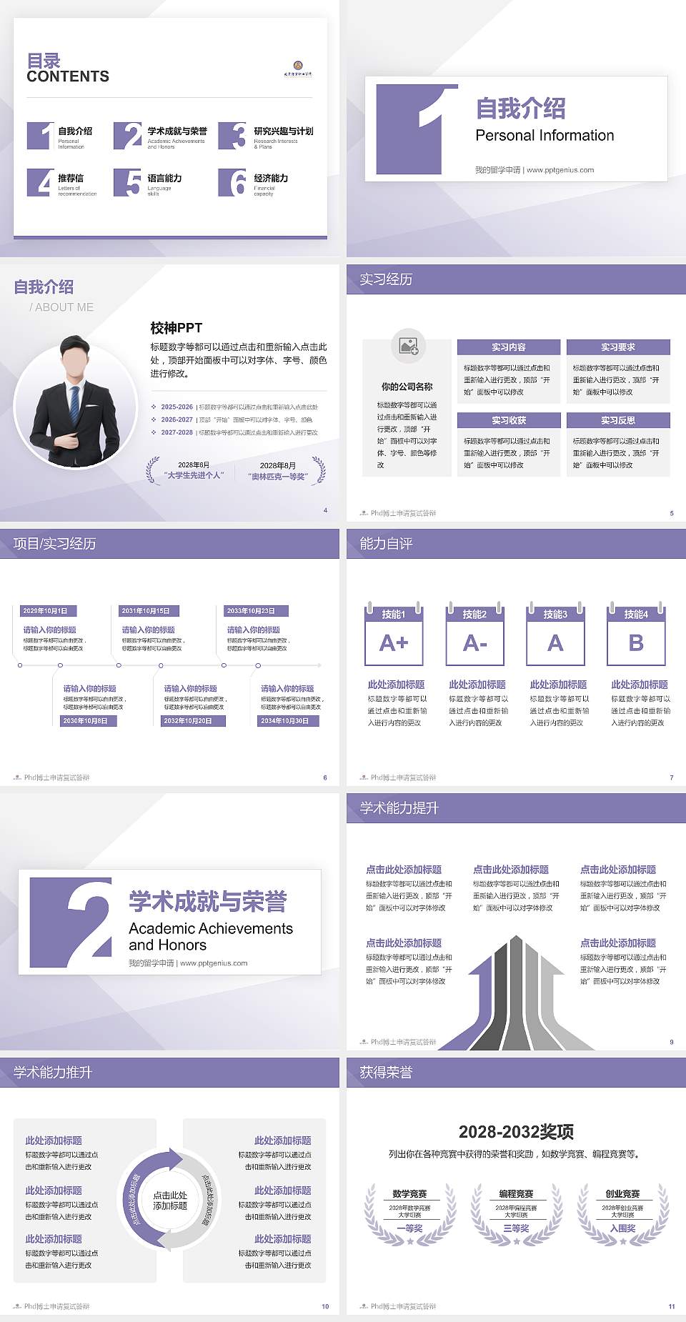 北京经贸职业学院PhD博士申请面试/复试答辩通用PPT模板4:3格式幻灯片预览图2