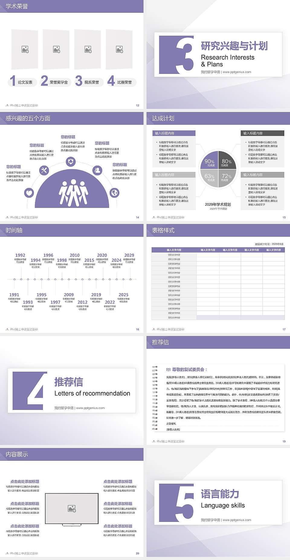 北京经贸职业学院PhD博士申请面试/复试答辩通用PPT模板4:3格式幻灯片预览图3