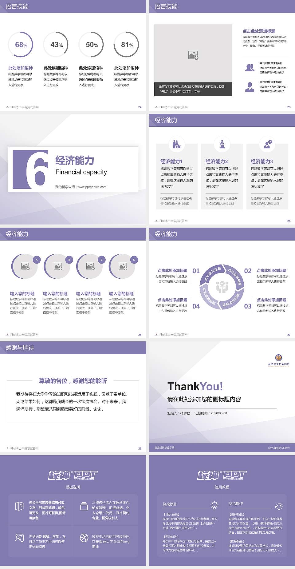 北京经贸职业学院PhD博士申请面试/复试答辩通用PPT模板4:3格式幻灯片预览图4