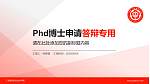 广东梅州职业技术学院PhD博士申请面试/复试答辩通用PPT模板_幻灯片封面预览图