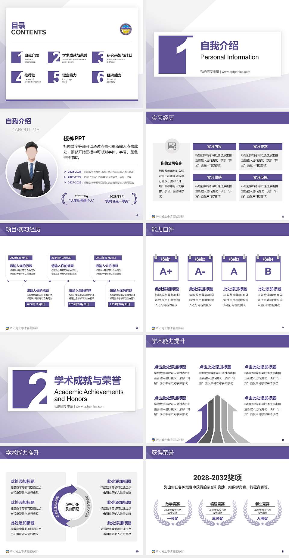 揭阳职业技术学院PhD博士申请面试/复试答辩通用PPT模板4:3格式幻灯片预览图2