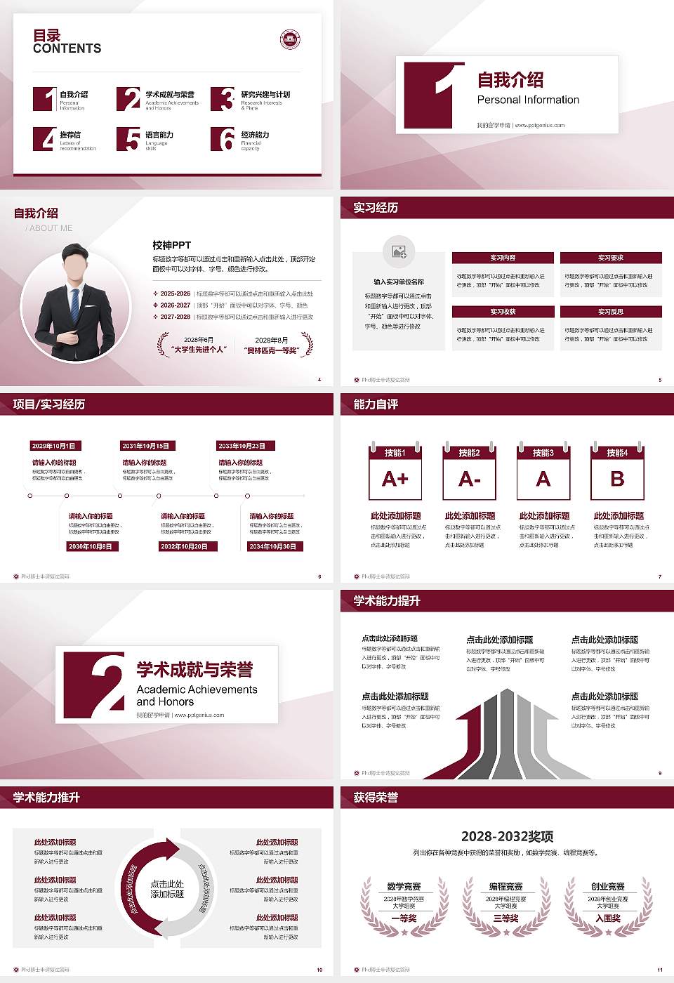 福建师范大学PhD博士申请面试/复试答辩通用PPT模板16:9格式幻灯片预览图2