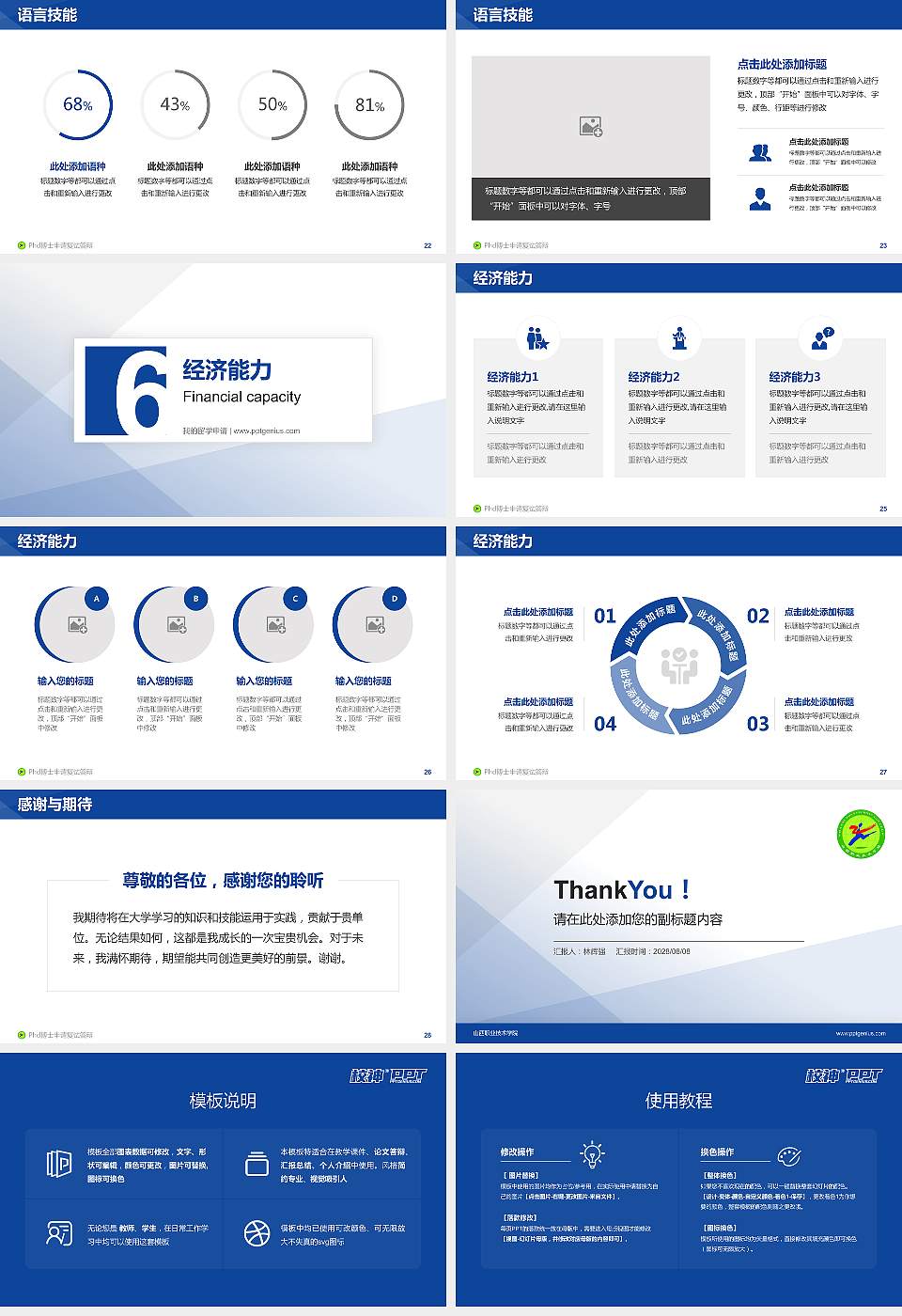 山西职业技术学院PhD博士申请面试/复试答辩通用PPT模板16:9格式幻灯片预览图4