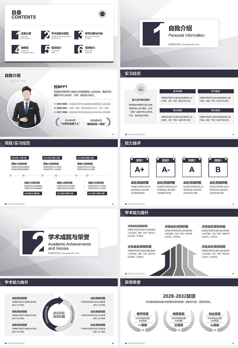 内蒙古丰州职业学院PhD博士申请面试/复试答辩通用PPT模板16:9格式幻灯片预览图2