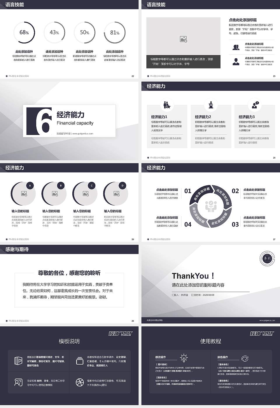 内蒙古丰州职业学院PhD博士申请面试/复试答辩通用PPT模板16:9格式幻灯片预览图4