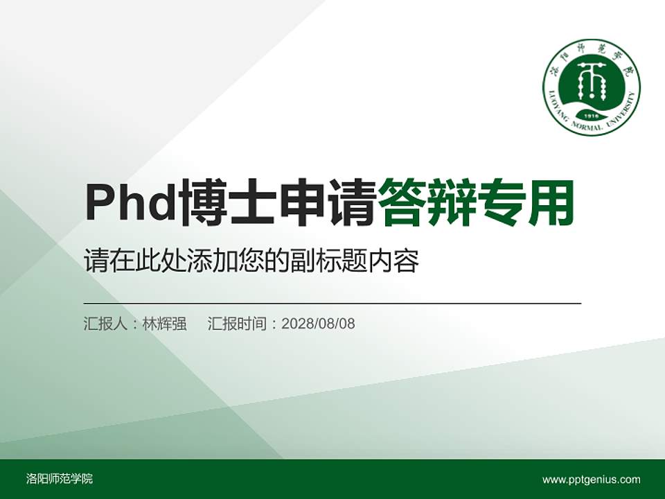 洛阳师范学院PhD博士申请面试/复试答辩通用PPT模板4:3格式PPT封面效果预览图